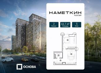 Продаю 2-комнатную квартиру, 46.1 м2, Москва, метро Зюзино