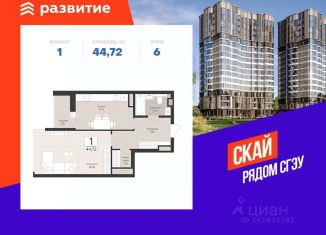 Продаю 1-ком. квартиру, 44.72 м2, Самара, метро Спортивная