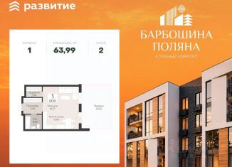 Продам однокомнатную квартиру, 63.99 м2, Самара
