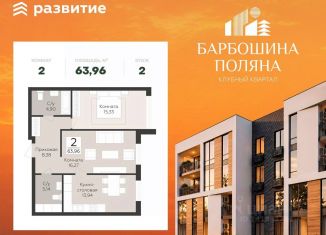 Продам 2-комнатную квартиру, 63.96 м2, Самара, метро Российская