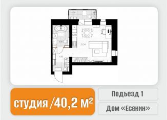 Продажа квартиры студии, 40.19 м2, Северодвинск