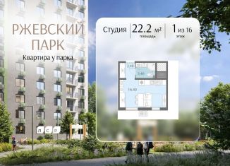 Продается квартира студия, 22.2 м2, Ленинградская область