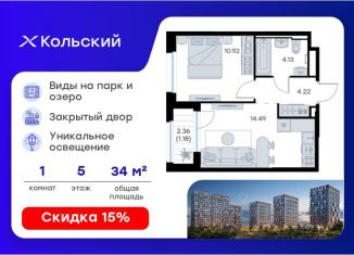 Продается 1-ком. квартира, 34.94 м2, Мурманск, Первомайский округ