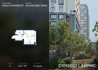 Продажа квартиры студии, 24.7 м2, Тюмень
