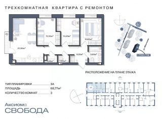 Продажа трехкомнатной квартиры, 68.76 м2, Астрахань, Ленинский район