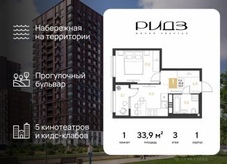 Продается 1-комнатная квартира, 33.9 м2, Краснодар