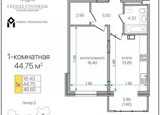 Продажа 1-комнатной квартиры, 44.75 м2, Адыгея