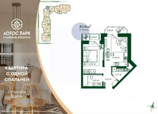 Продается 1-комнатная квартира, 41.14 м2, Астрахань, Советский район, улица Трофимова, 5