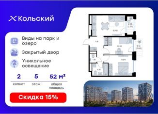 Продаю двухкомнатную квартиру, 52.33 м2, Мурманск, Первомайский округ