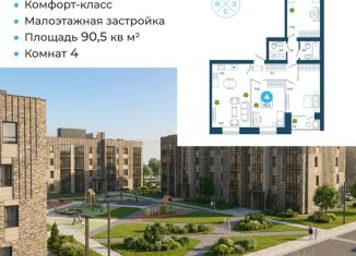 Продажа 4-комнатной квартиры, 90.5 м2, Новосибирская область