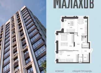 Трехкомнатная квартира на продажу, 87.3 м2, Барнаул, Индустриальный район