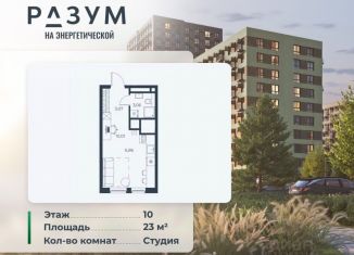 Продаю квартиру студию, 23 м2, Астрахань, Ленинский район