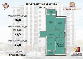 3-комнатная квартира на продажу, 73.5 м2, Батайск