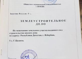 Земельный участок на продажу, 4.5 сот., Дагестан, улица Гамзата Цадасы