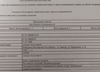 Продам участок, 10 сот., Баксан, улица Карданова