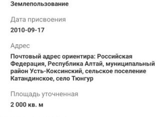 Продаю земельный участок, 20 сот., село Тюнгур, улица Сухова