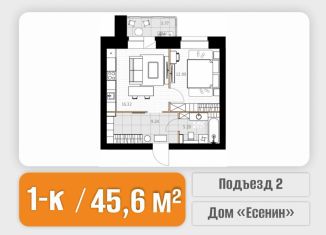 Продаю 1-комнатную квартиру, 45.64 м2, Северодвинск