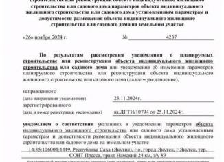 Земельный участок на продажу, 8 сот., Саха (Якутия)
