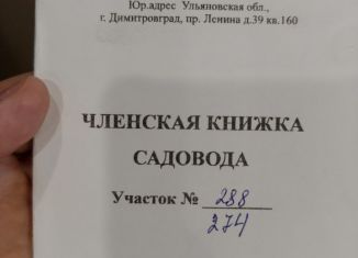 Продаю дом, 20 м2, Ульяновская область, СТ Олимпийский, 274