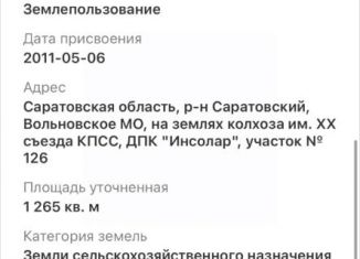 Продается земельный участок, 12 сот., Саратовская область