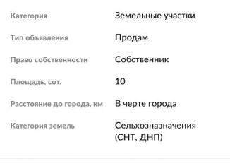 Продается участок, 10 сот., Чернушка