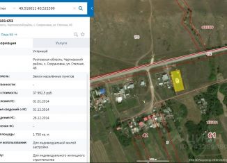 Продажа участка, 18 сот., Ростовская область