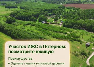 Продается участок, 15 сот., деревня Пятерное
