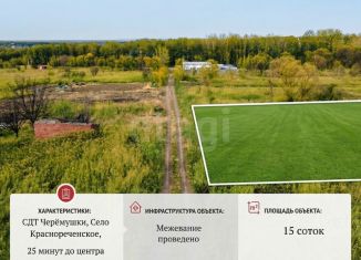 Продажа участка, 15 сот., село Краснореченское
