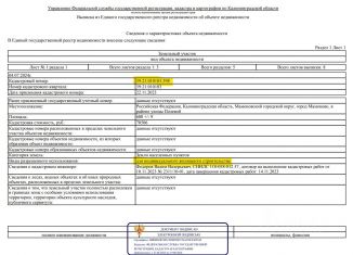 Продается земельный участок, 6 сот., Калининградская область