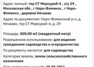 Участок на продажу, 8 сот., Московская область