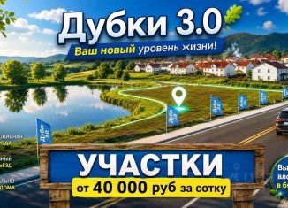 Участок на продажу, 6 сот., посёлок Дубки, Фабричная улица