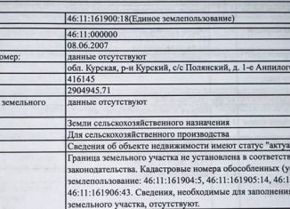 Земельный участок на продажу, 17493.4 сот., Курская область