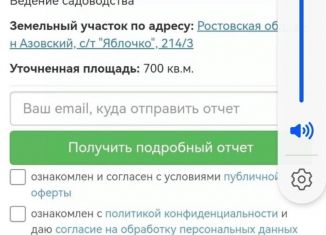 Продаю участок, 7 сот., хутор Новоалександровка