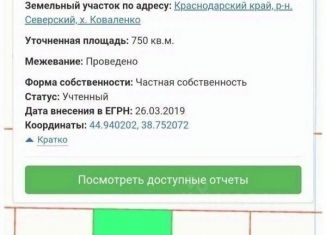 Земельный участок на продажу, 8 сот., Краснодарский край, Пролетарская улица, 33