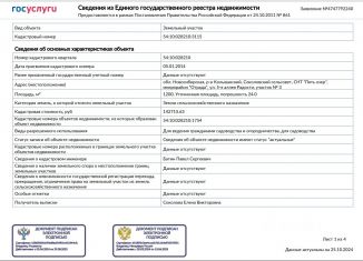 Участок на продажу, 12 сот., село Соколово