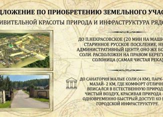 Земельный участок на продажу, 2000 сот., Ярославская область