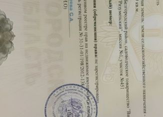 Продам земельный участок, 10 сот., Белгородская область