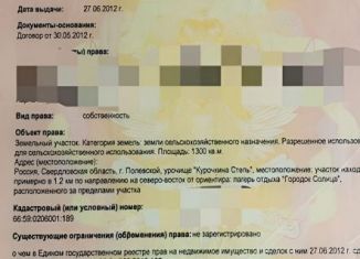 Продаю земельный участок, 13 сот., Свердловская область, улица Володарского