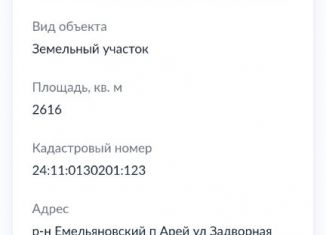 Продажа земельного участка, 26 сот., поселок Арей, Садовая улица, 3