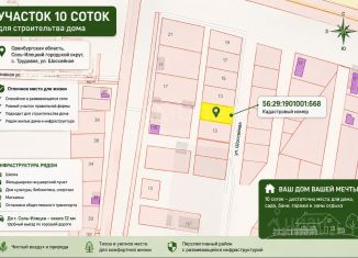 Продается земельный участок, 10 сот., Оренбургская область