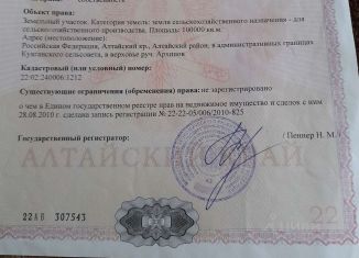 Земельный участок на продажу, 1000 сот., село Алтайское