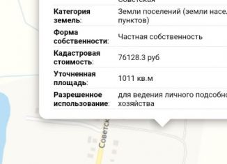 Продажа земельного участка, 10.11 сот., село Нармонка