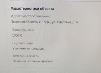 Продается участок, 10 сот., Тверь, Пролетарский район, улица Спартака, 6