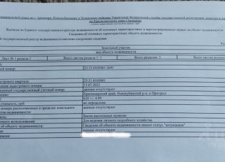 Земельный участок на продажу, 6.2 сот., поселок Прогресс