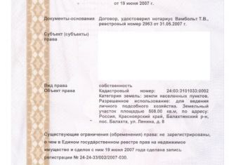 Продажа участка, 5.08 сот., поселок городского типа Балахта, улица Ленина