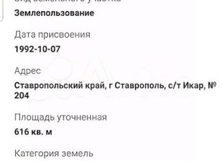 Продажа земельного участка, 6 сот., Ставрополь, микрорайон № 15