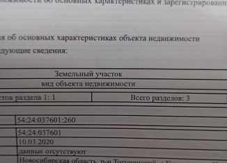 Продажа участка, 15 сот., село Карпысак