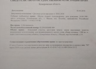 Продам земельный участок, 120000 сот., Мыски