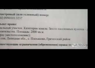 Земельный участок на продажу, 20 сот., село Плеханово