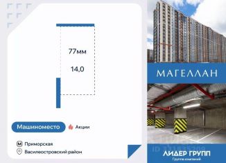 Продается гараж, 14 м2, Санкт-Петербург, метро Василеостровская